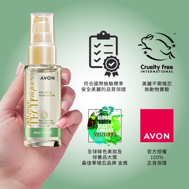 雅芳毛鱗片柔亮B5護髮油30ml