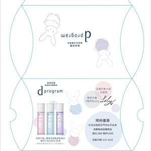 贈品敏感話題 d敏你bunny水乳體驗組