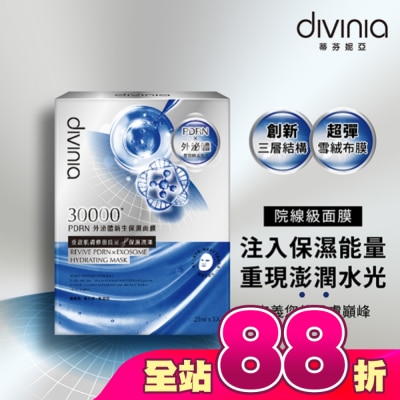 Divinia蒂芬妮亞 - 蒂芬妮亞 PDRN外泌體新生保濕面膜(5入)