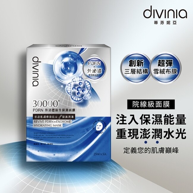 蒂芬妮亞 PDRN外泌體新生保濕面膜(5入盒)