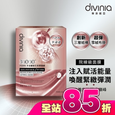 Divinia蒂芬妮亞 - 蒂芬妮亞 PDRN外泌體新生緊緻面膜(5入)