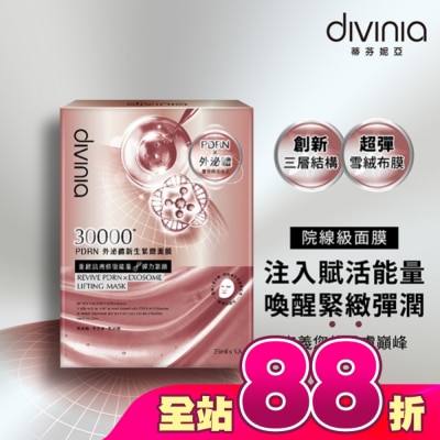 Divinia蒂芬妮亞 - 蒂芬妮亞 PDRN外泌體新生緊緻面膜(5入)