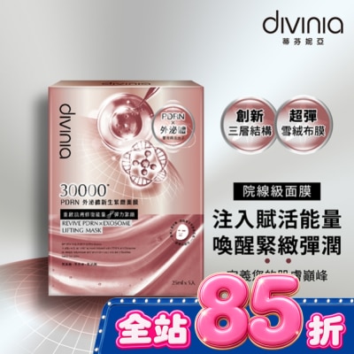 Divinia蒂芬妮亞 - 蒂芬妮亞 PDRN外泌體新生緊緻面膜(5入) image