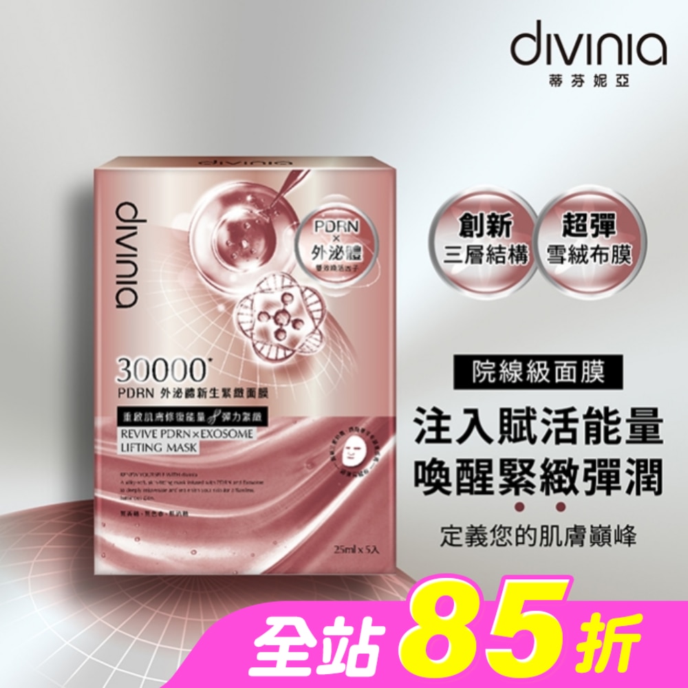 蒂芬妮亞 PDRN外泌體新生緊緻面膜(5入)