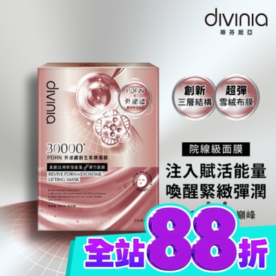 Divinia蒂芬妮亞 蒂芬妮亞 PDRN外泌體新生緊緻面膜(5入) image