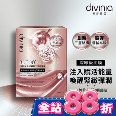 Divinia蒂芬妮亞 - 蒂芬妮亞 PDRN外泌體新生緊緻面膜(5入) image