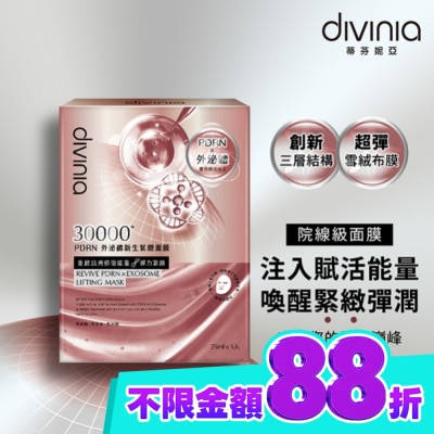Divinia蒂芬妮亞 蒂芬妮亞 PDRN外泌體新生緊緻面膜(5入) image