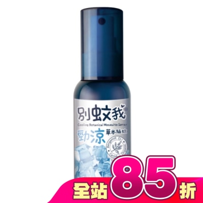 Usbaby 優生 - 別蚊我勁涼草本驅蚊噴霧80ml