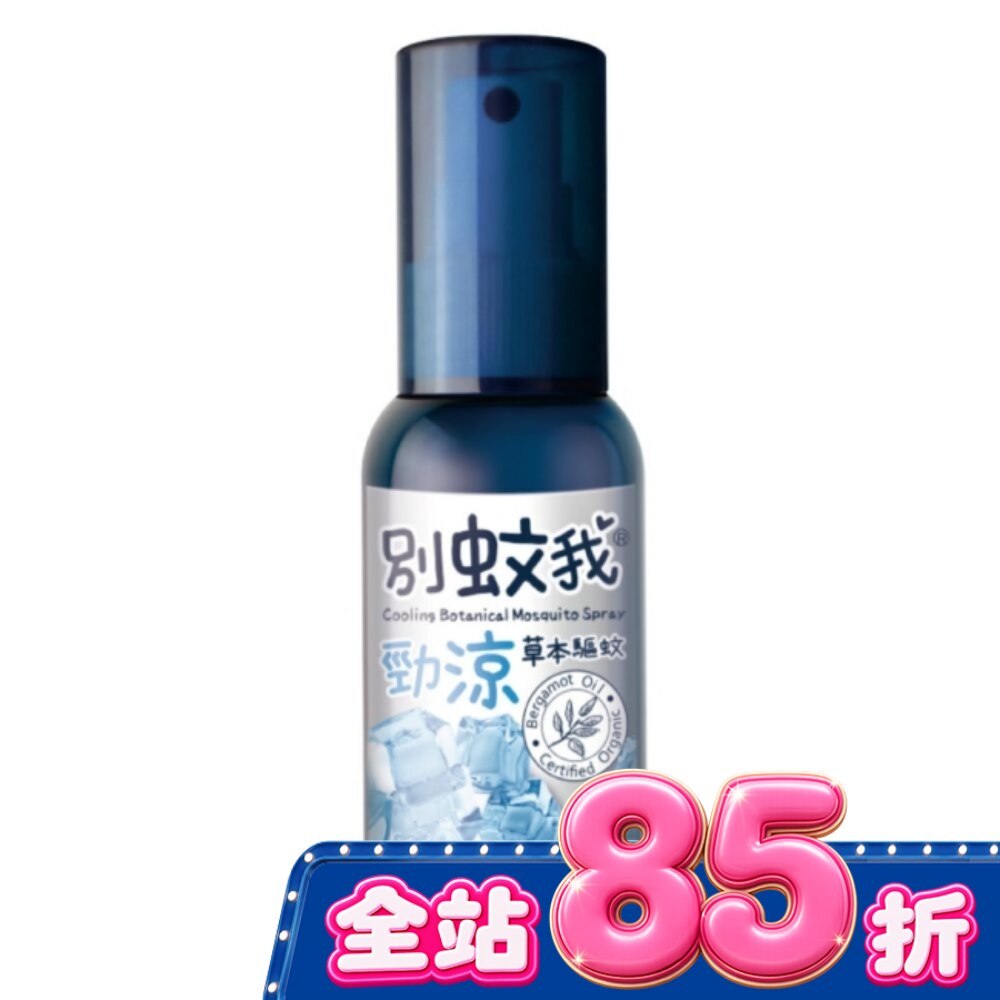 別蚊我勁涼草本驅蚊噴霧80ml image