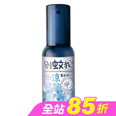 Usbaby 優生 - 別蚊我勁涼草本驅蚊噴霧80ml