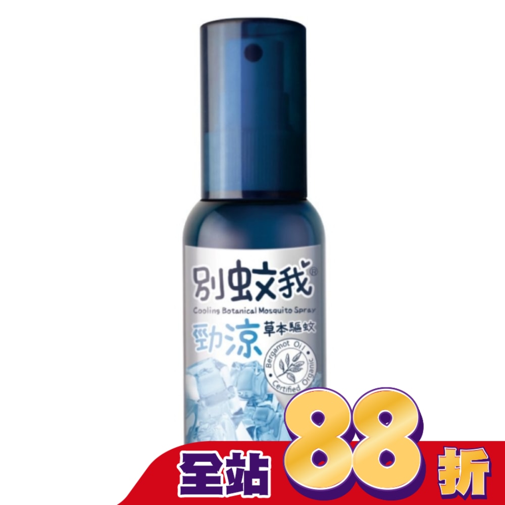 別蚊我勁涼草本驅蚊噴霧80ml