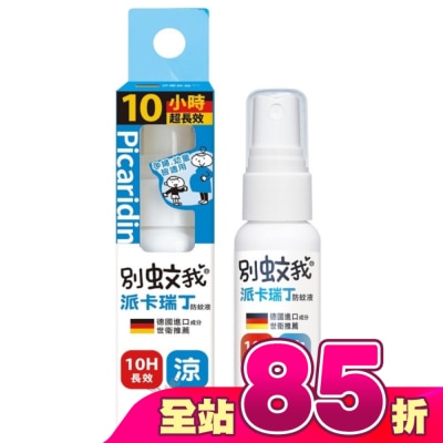 Usbaby 優生 - 別蚊我沁涼派卡瑞丁長效防蚊液25ml