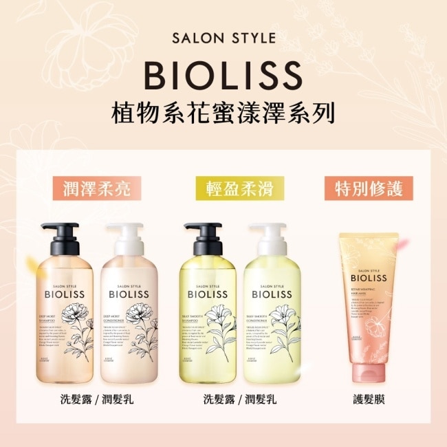 BIOLISS苾歐莉絲植物系花蜜漾澤潤髮乳-潤澤柔亮470ml