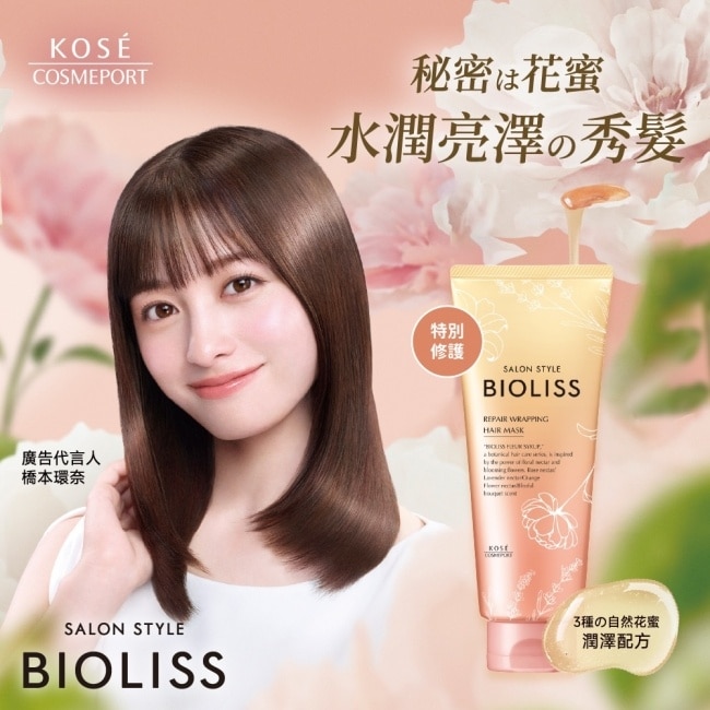 BIOLISS苾歐莉絲植物系花蜜漾澤護髮膜200g