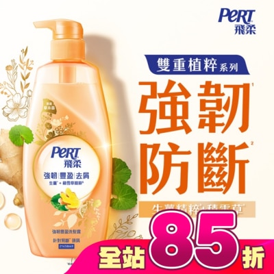 飛柔 PERT - 飛柔植粹強韌豐盈洗髮露600g
