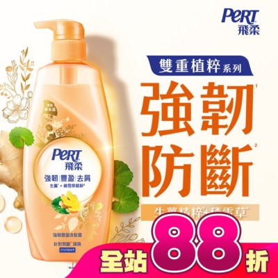 飛柔 PERT - 飛柔植粹強韌豐盈洗髮露600g