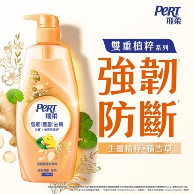 飛柔 PERT - 飛柔植粹強韌豐盈洗髮露600g