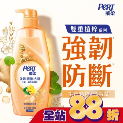 飛柔 PERT - 飛柔植粹強韌豐盈洗髮露600g