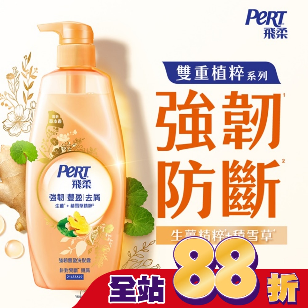 飛柔植粹強韌豐盈洗髮露600g