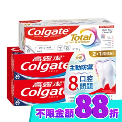 高露潔Colgate 高露潔三重功效+全效清淨薄荷牙膏2+1超值組(110x2+80gx1) image