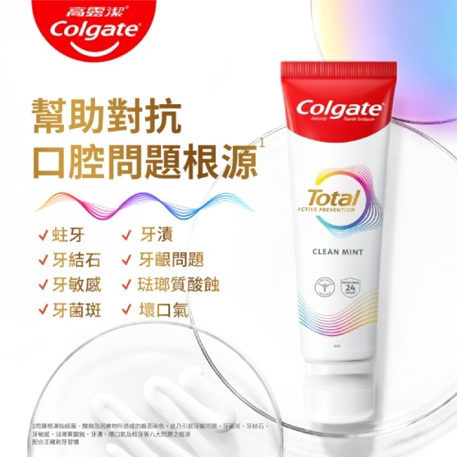 高露潔三重功效+全效清淨薄荷牙膏2+1超值組(110x2+80gx1)