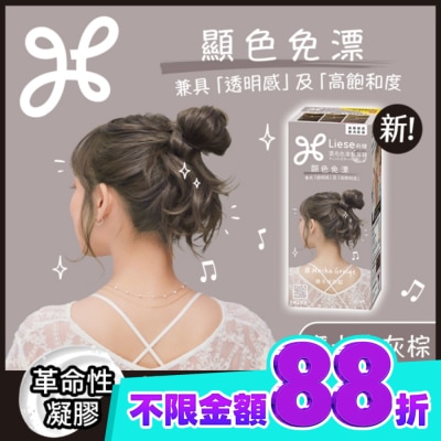 莉婕Liese 莉婕濃亮色染髮凝膠 摩卡米灰棕 image