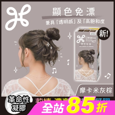 莉婕Liese - 莉婕濃亮色染髮凝膠 摩卡米灰棕
