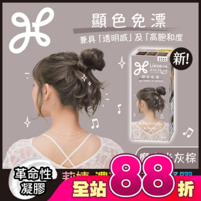 莉婕Liese - 莉婕濃亮色染髮凝膠 摩卡米灰棕