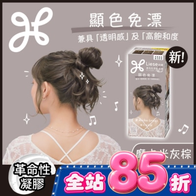 莉婕Liese - 莉婕濃亮色染髮凝膠 摩卡米灰棕 image