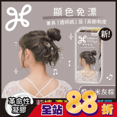 莉婕Liese - 莉婕濃亮色染髮凝膠 摩卡米灰棕