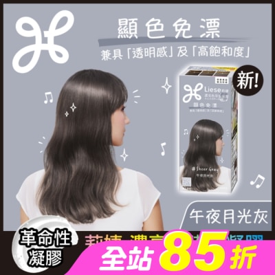莉婕Liese - 莉婕濃亮色染髮凝膠 午夜月光灰
