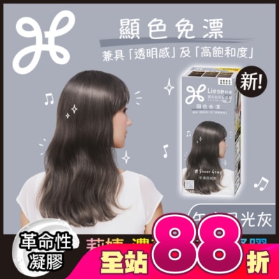 莉婕Liese - 莉婕濃亮色染髮凝膠 午夜月光灰