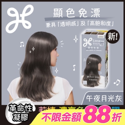 莉婕Liese - 莉婕濃亮色染髮凝膠 午夜月光灰