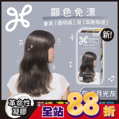 莉婕Liese - 莉婕濃亮色染髮凝膠 午夜月光灰