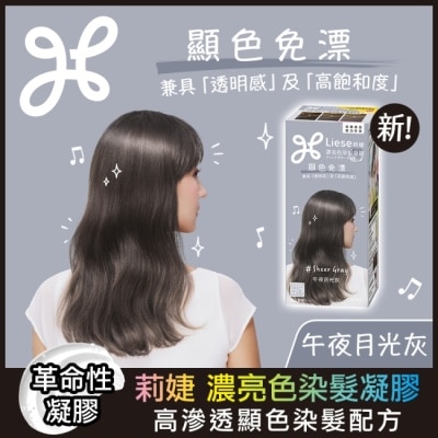 莉婕Liese - 莉婕濃亮色染髮凝膠 午夜月光灰