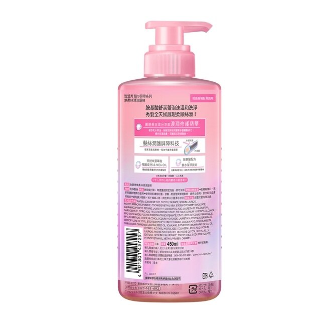 逸萱秀煥柔絲滑洗髮精450ml image