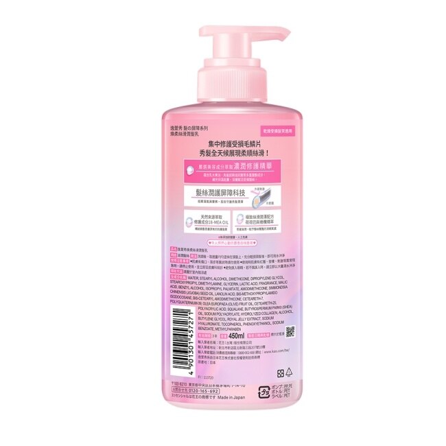逸萱秀煥柔絲滑潤髮乳450ml image