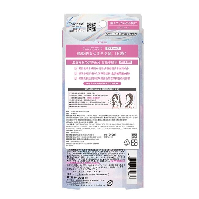 逸萱秀極致柔順修護水精萃200ml