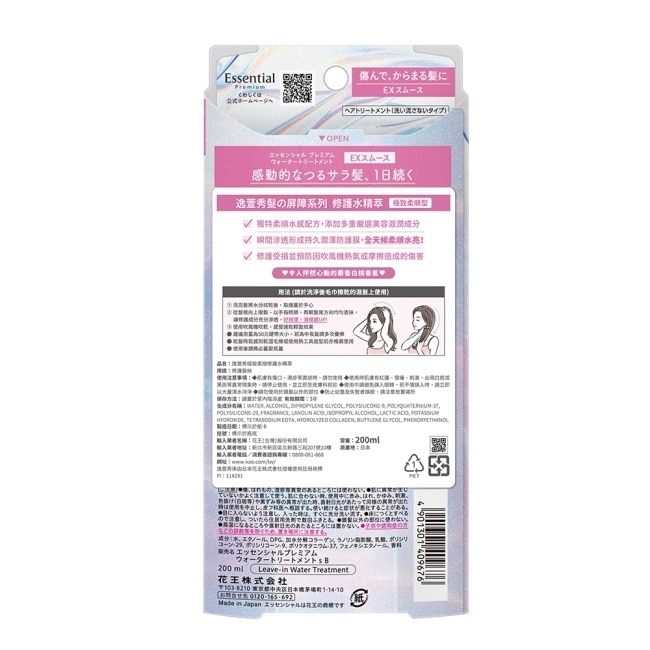 逸萱秀極致柔順修護水精萃200ml image