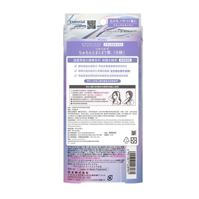 逸萱秀自然保濕修護水精萃200ml image