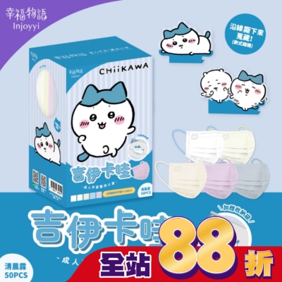 BenQ Healthcare 明基健康生活 - 幸福物語 吉伊卡哇成人平面醫用口罩50入-清晨露(小八貓)