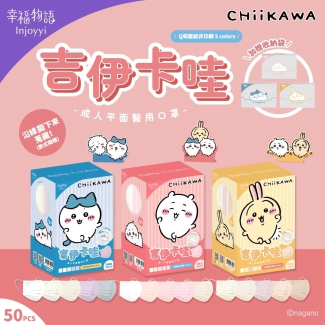幸福物語 吉伊卡哇成人平面醫用口罩50入-清晨露(小八貓)