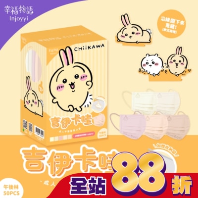 BENQHEALTHCARE - 幸福物語 吉伊卡哇成人平面醫用口罩50入-午後林(兔兔)