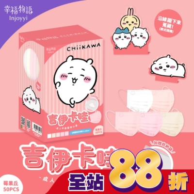 BENQHEALTHCARE - 幸福物語 吉伊卡哇成人平面醫用口罩50入-莓果丘(吉伊卡哇)