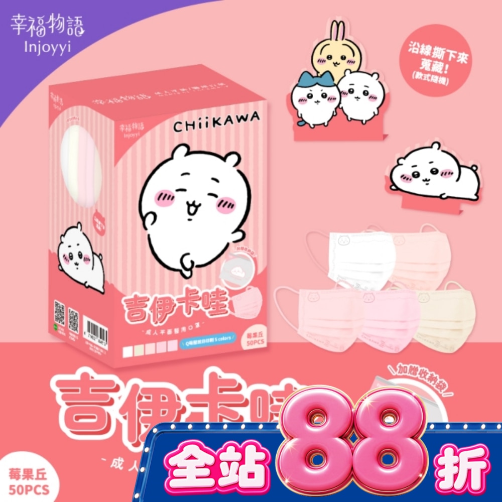 幸福物語 吉伊卡哇成人平面醫用口罩50入 莓果丘(吉伊卡哇) image