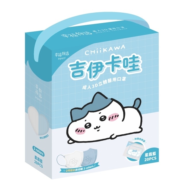 幸福物語 吉伊卡哇成人3D醫療口罩20入星霧藍(小八貓)