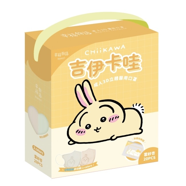 幸福物語 吉伊卡哇成人3D醫療口罩20入雲紗杏(兔兔)