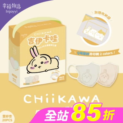 BenQ Healthcare 明基健康生活 - 幸福物語 吉伊卡哇成人3D醫療口罩20入雲紗杏(兔兔)