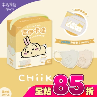 BenQ Healthcare 明基健康生活 - 幸福物語 吉伊卡哇成人3D醫療口罩20入雲紗杏(兔兔)