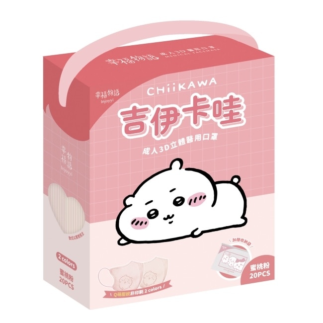 幸福物語 吉伊卡哇成人3D醫療口罩20入蜜桃粉(吉伊卡哇)